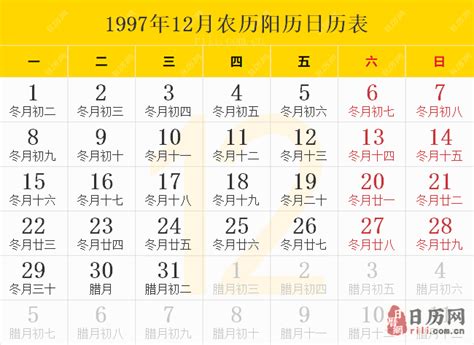 1997年10月10日|1997年日历表,1997年农历表（阴历阳历节日对照表）